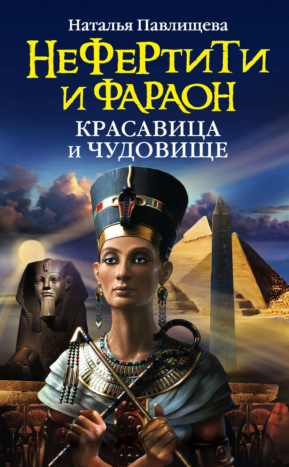 Скачать бесплатно книгу знак фараона