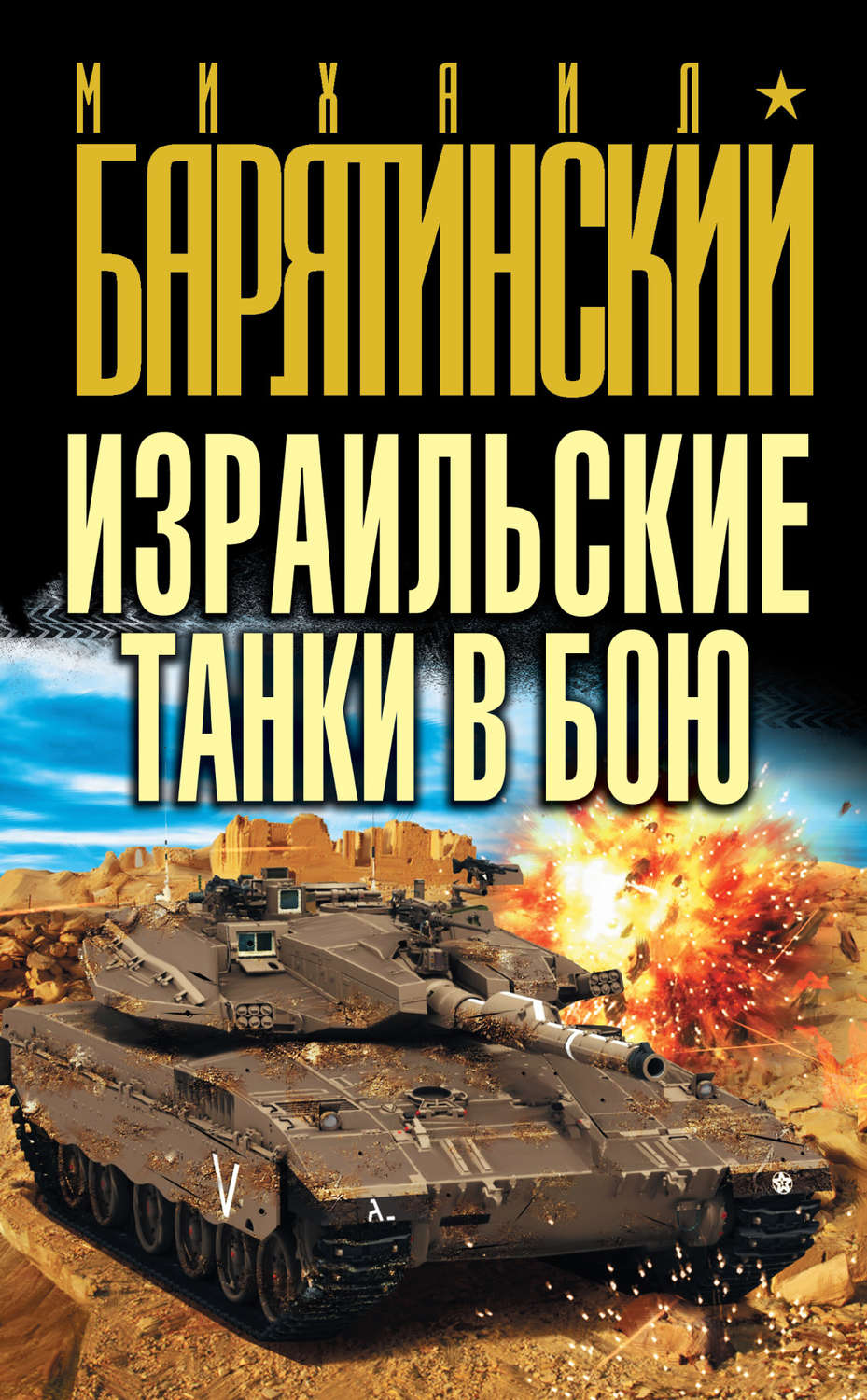 Скачать книгу советские танки в бою