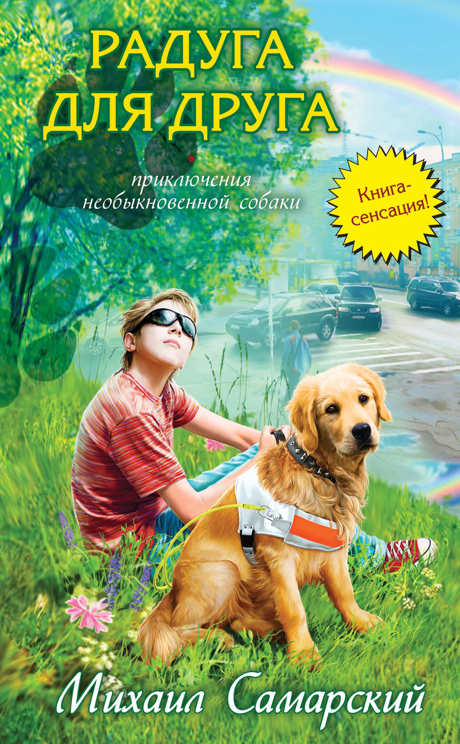 Скачать бесплатно книги для подростков про животных