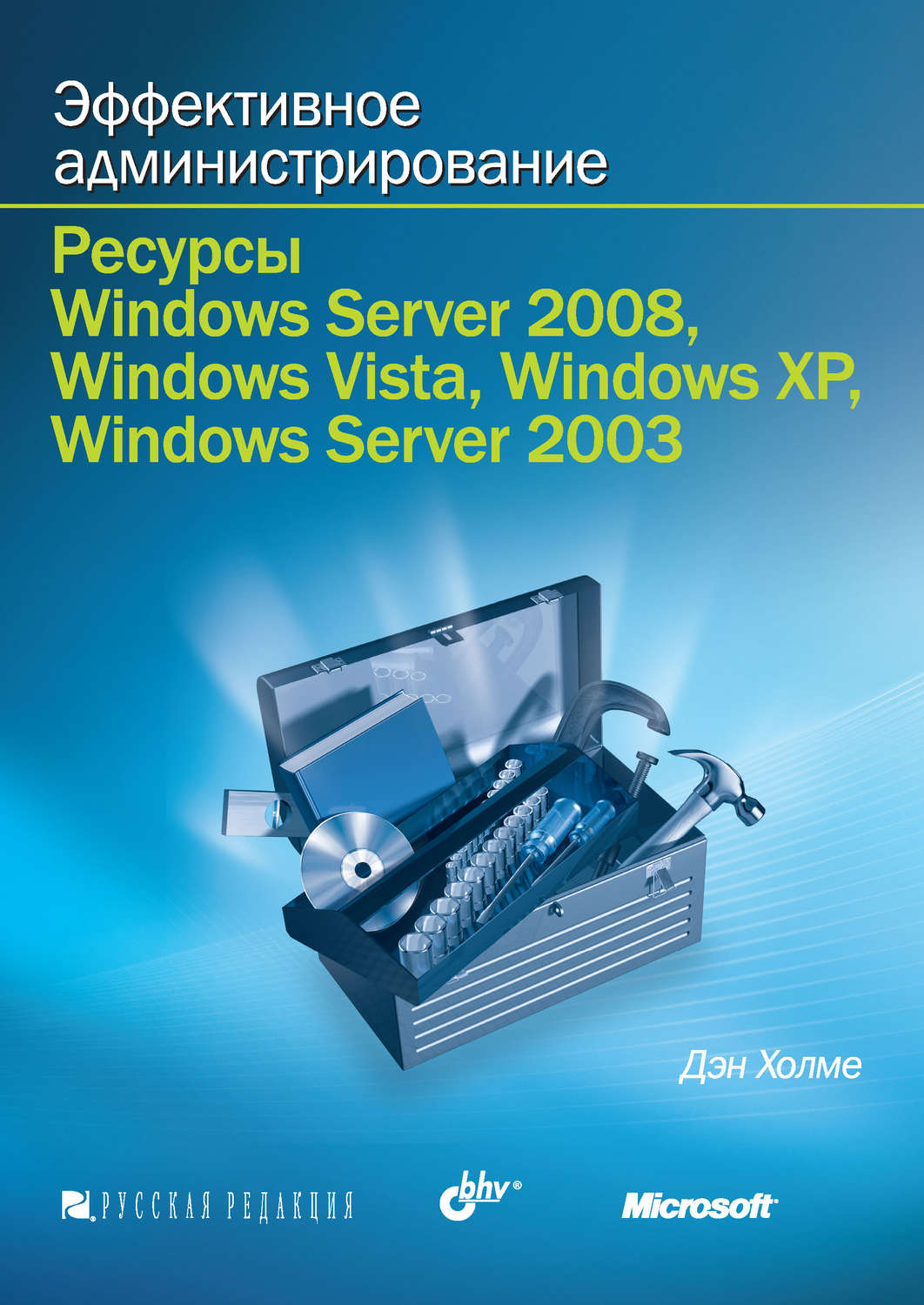 Администрирование windows 2003 server книга скачать