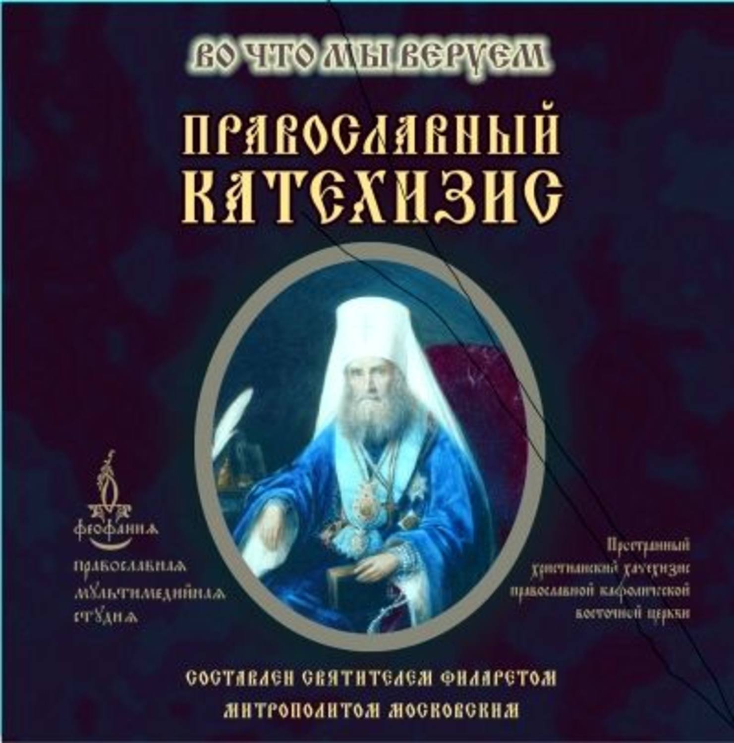 Православные детские аудиокниги скачать бесплатно mp3