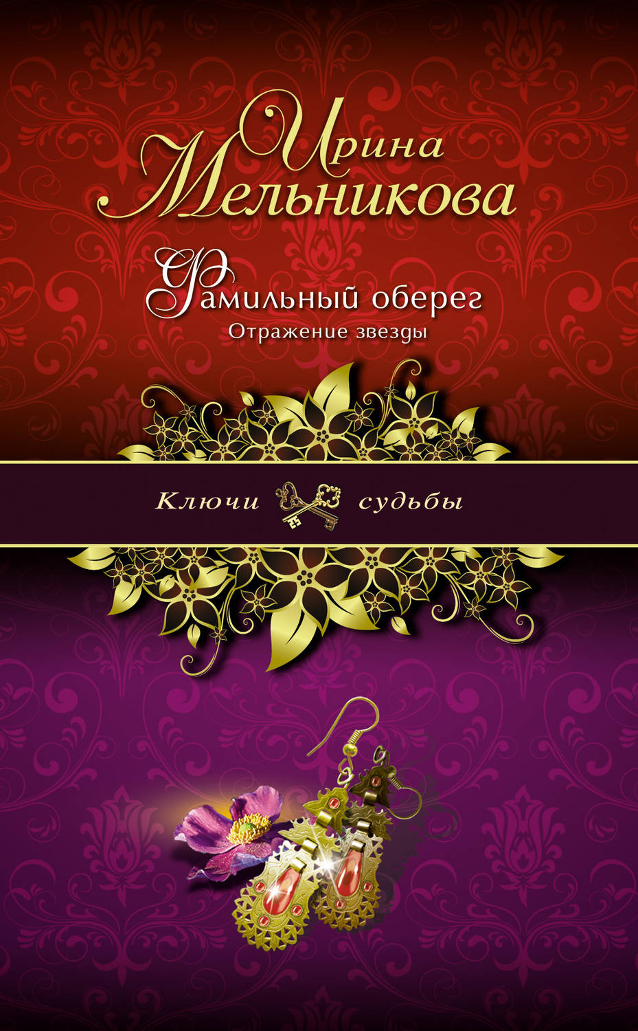 Ирина мельникова скачать все книги бесплатно fb2