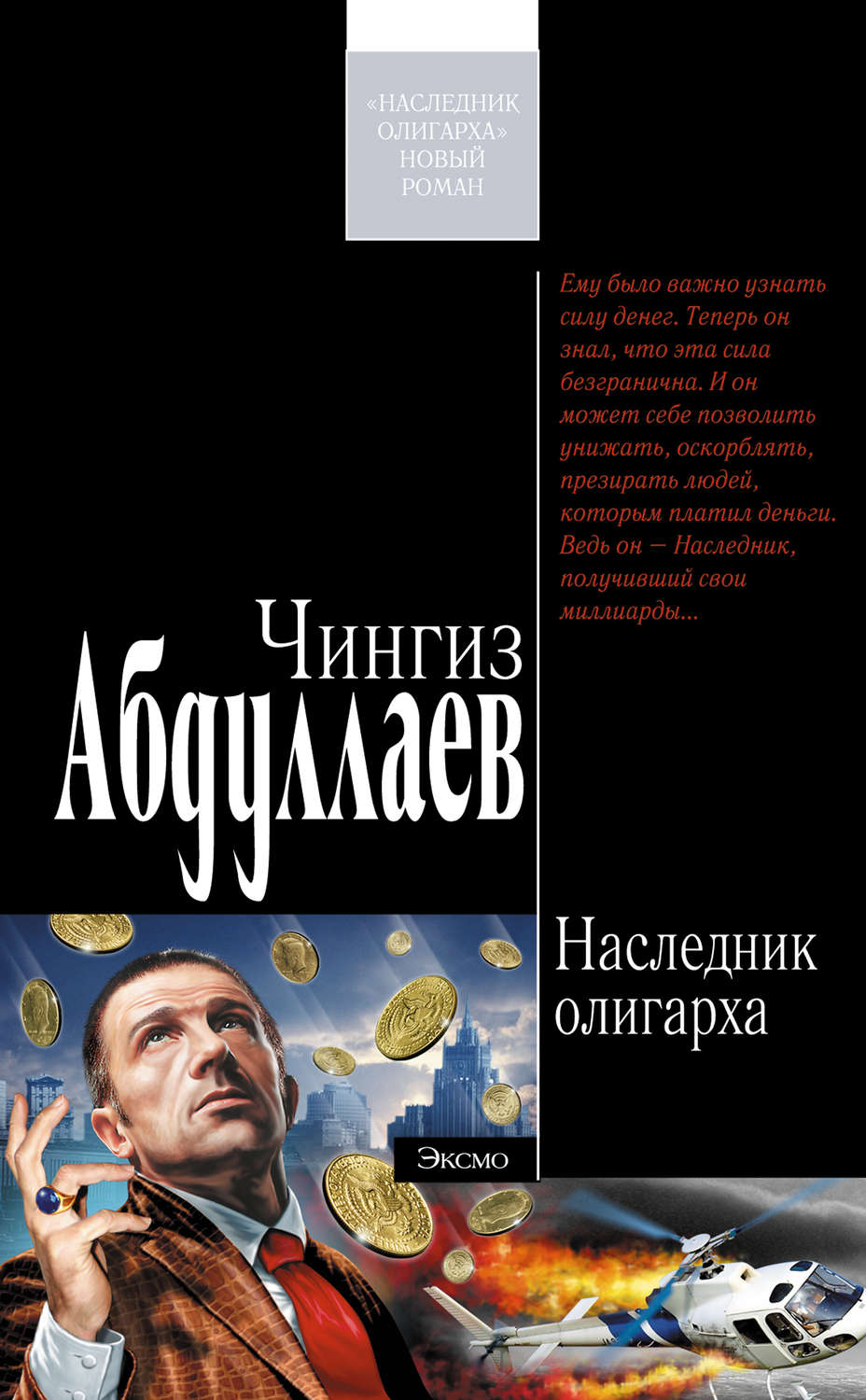 Чингиз абдуллаев скачать бесплатно книги fb2