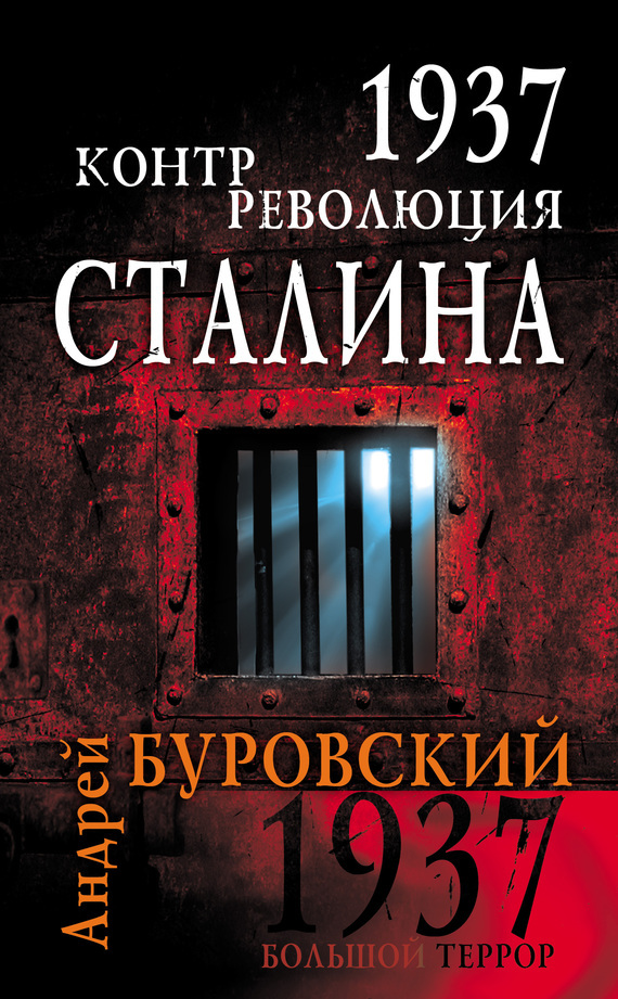 Книги про сталинские репрессии скачать