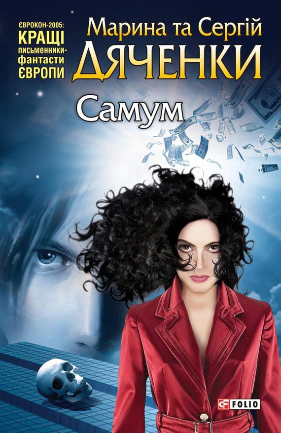 обложка электронной книги Самум (збірник)