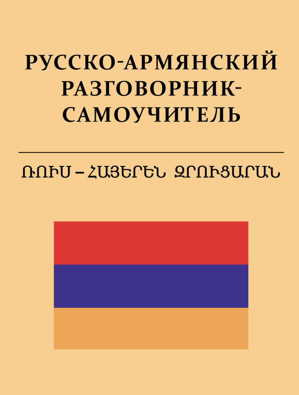 Книги на армянском языке скачать