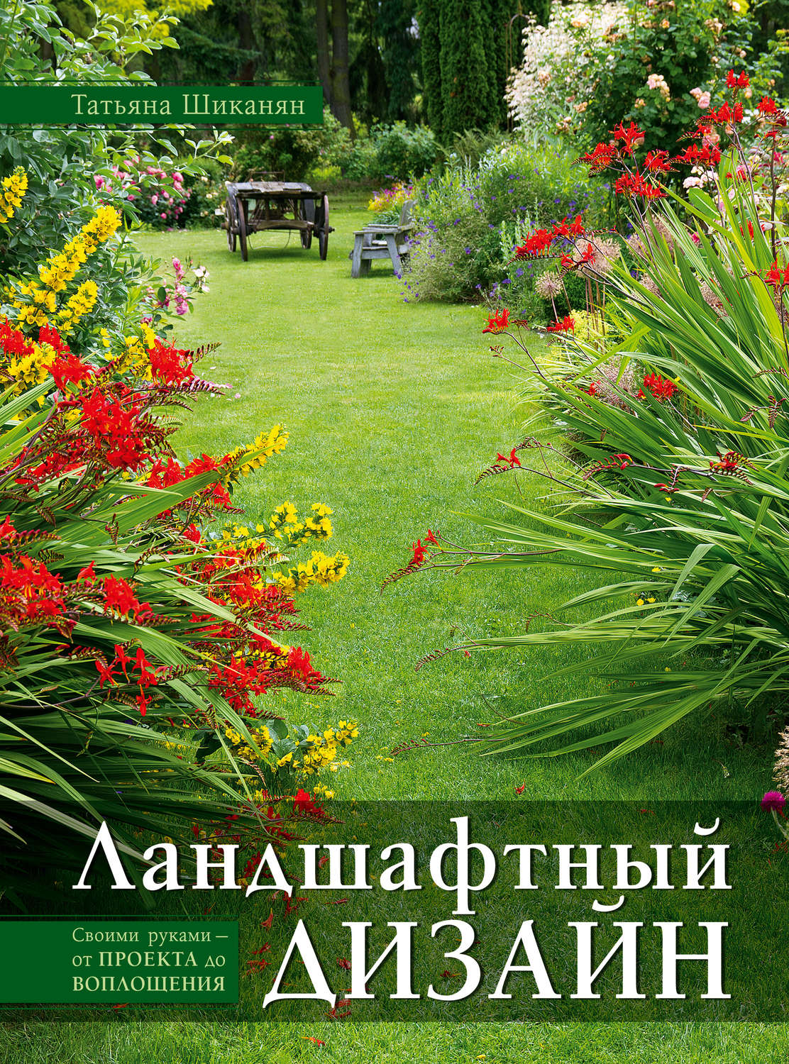 Электронные книги сад огород скачать бесплатно