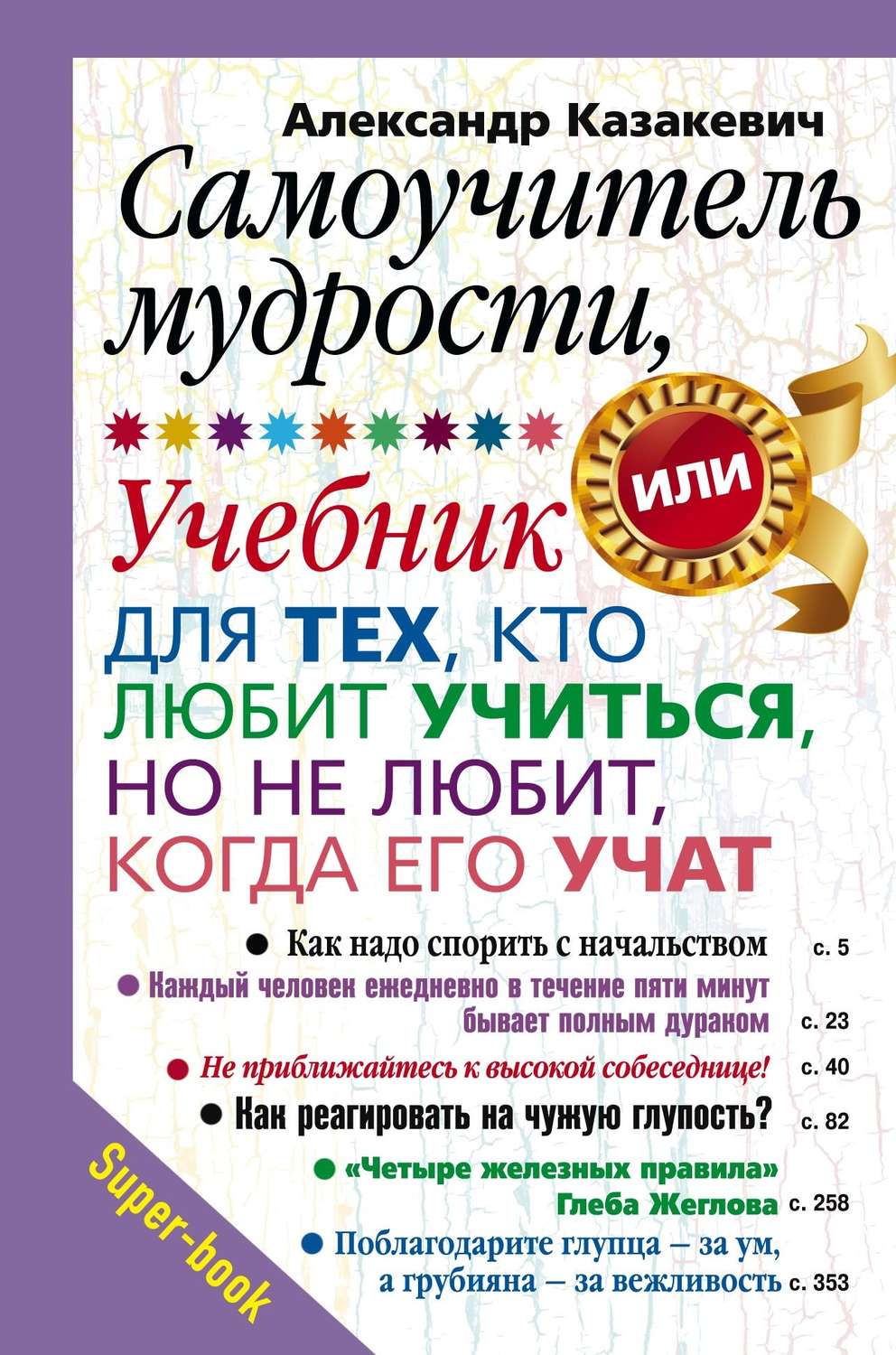 Казакевич все книги скачать бесплатно