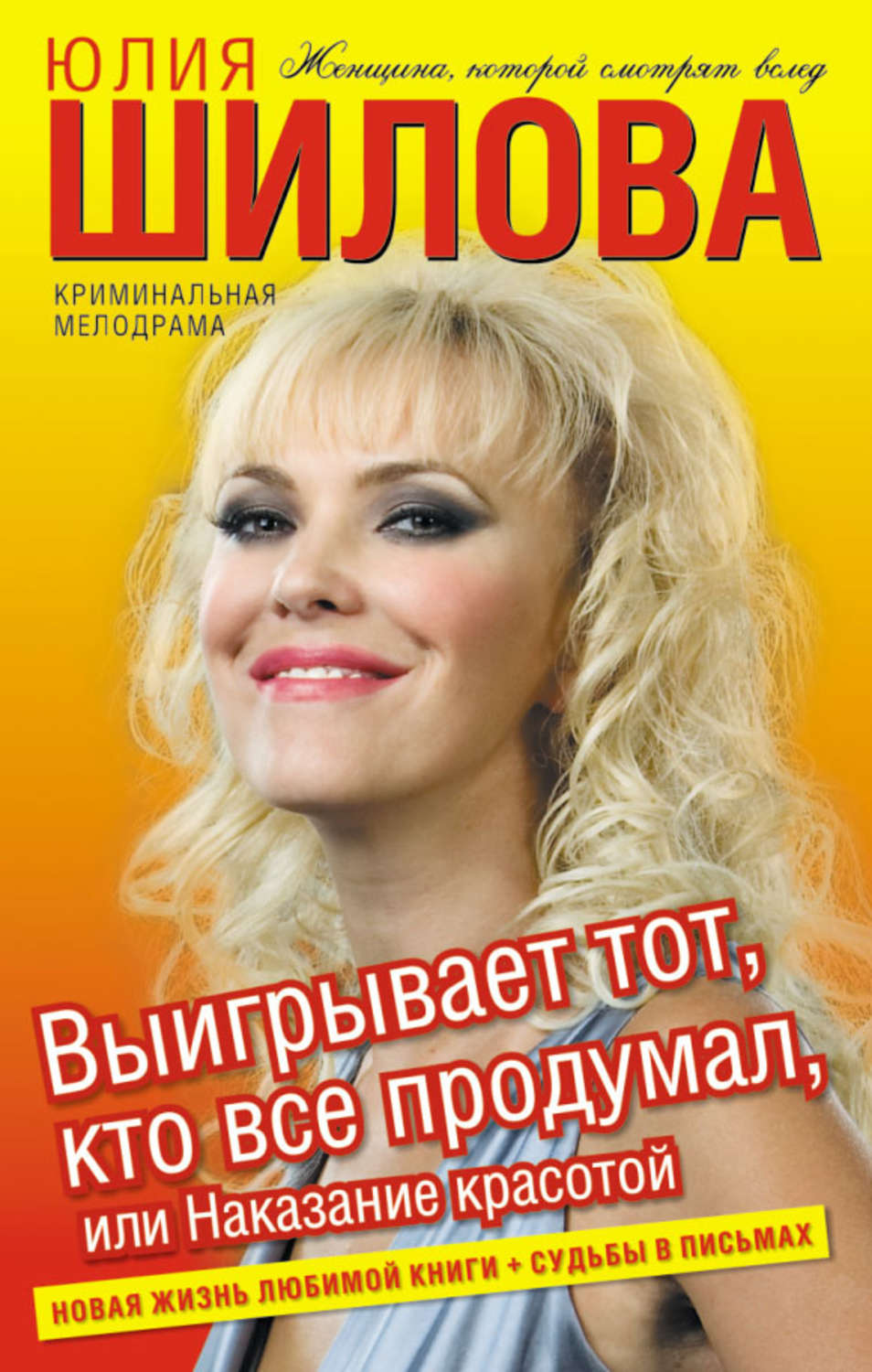 Юлия витальевна шилова книги скачать бесплатно