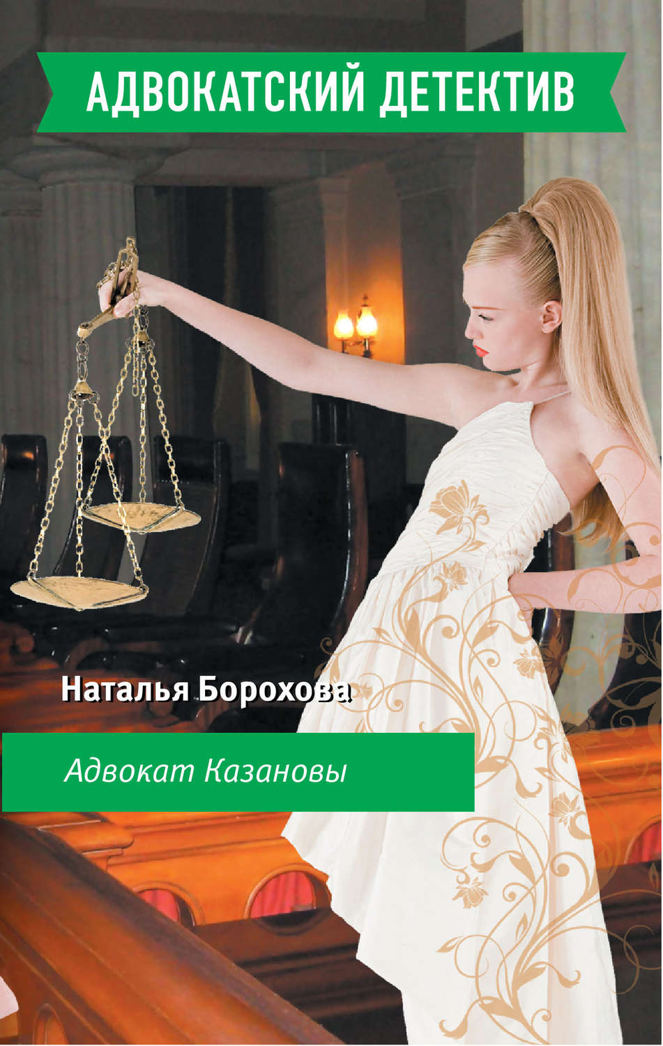 Наталья борохова книги скачать бесплатно