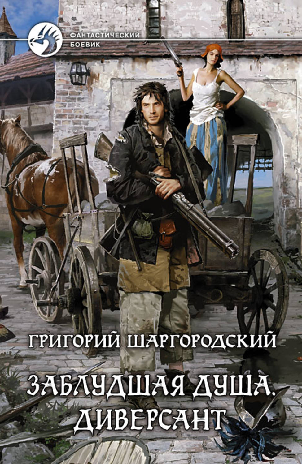 Григорий шаргородский все книги скачать бесплатно