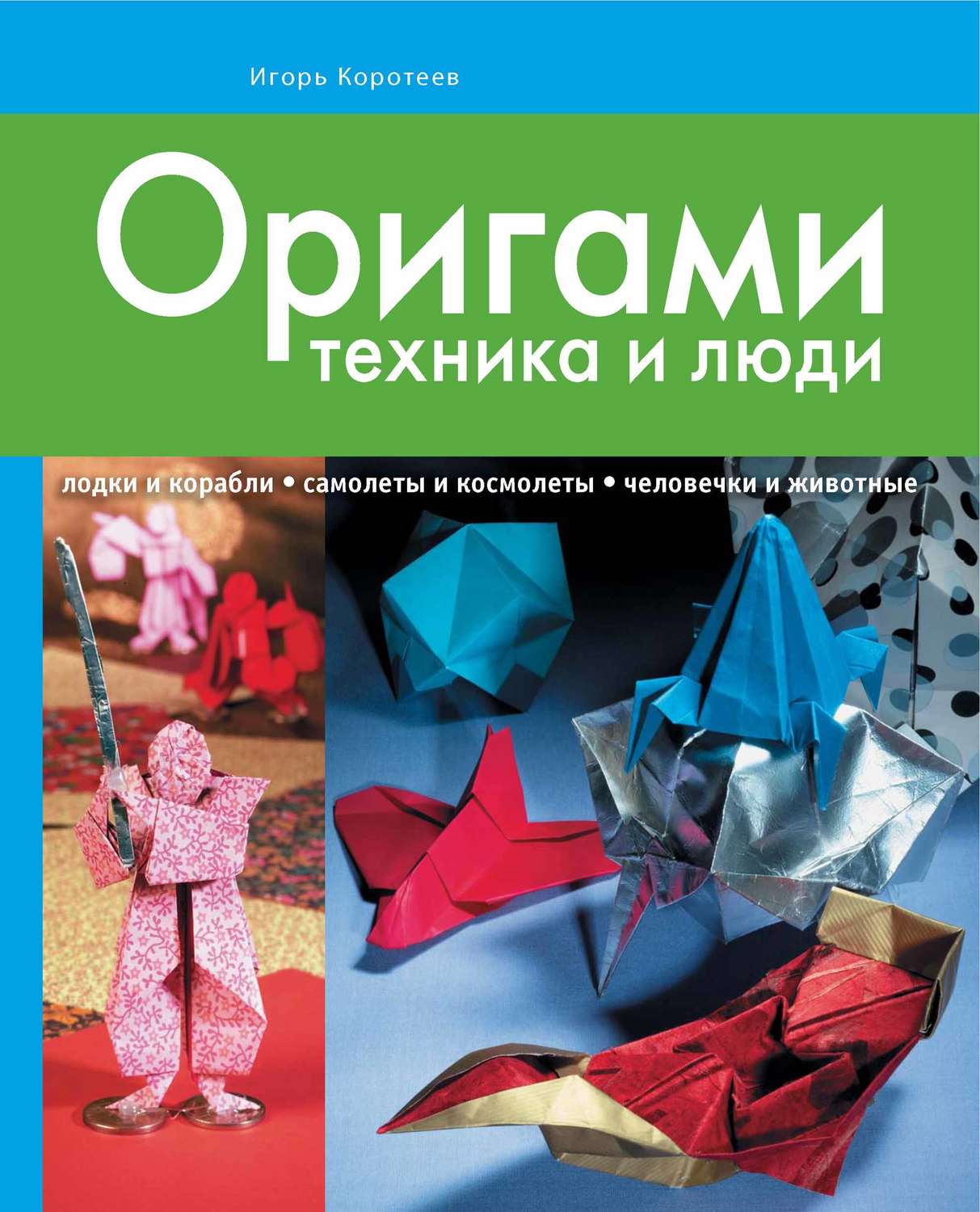 Книга по оригами скачать бесплатно pdf