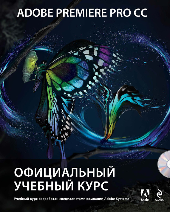 обложка электронной книги Adobe Premiere Pro CC