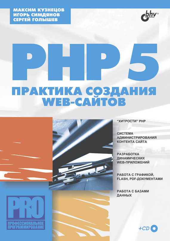 Создание на php сайта книга создание разработка сайта визитки