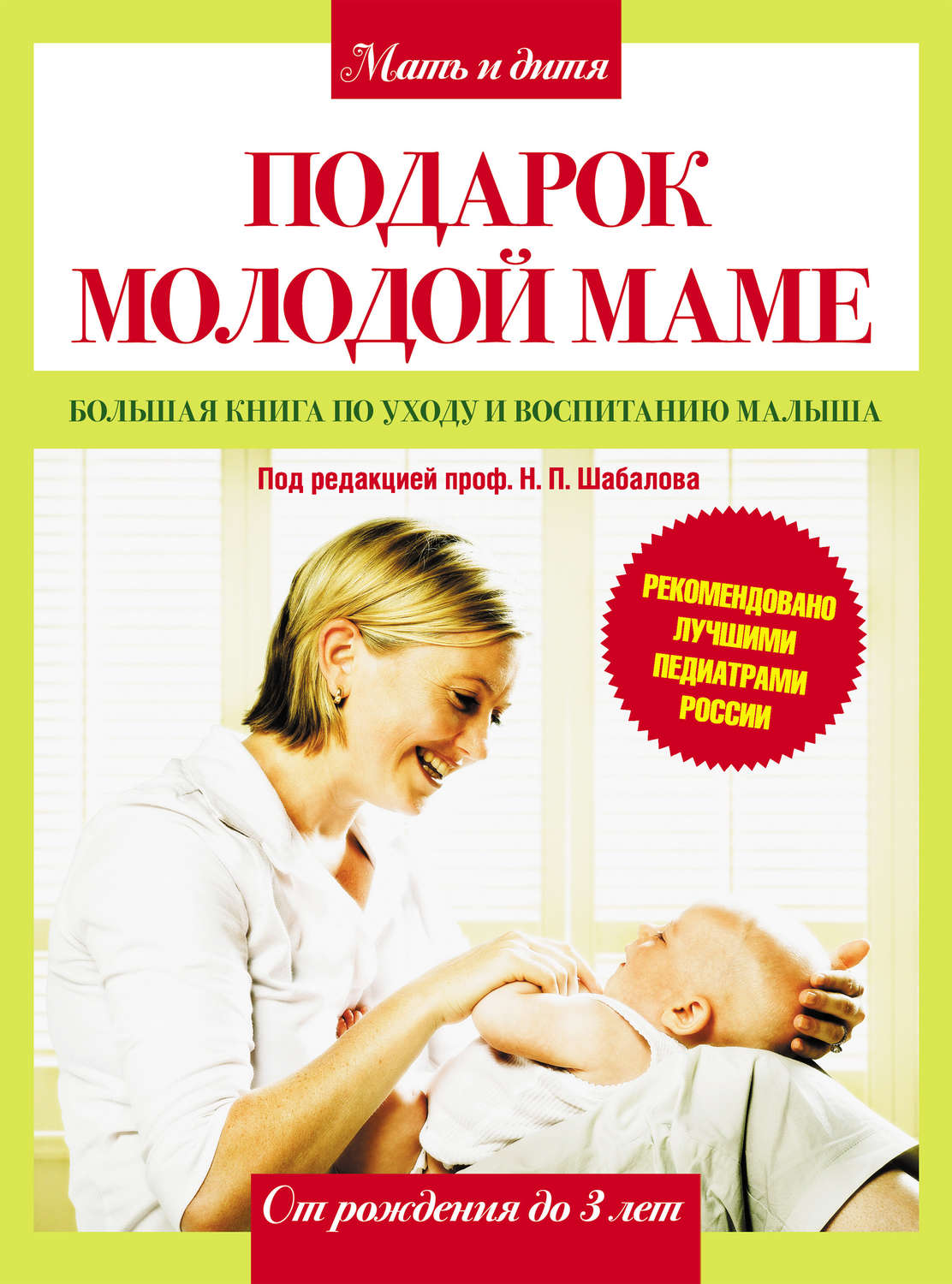 Скачать книгу об уходе за новорожденными
