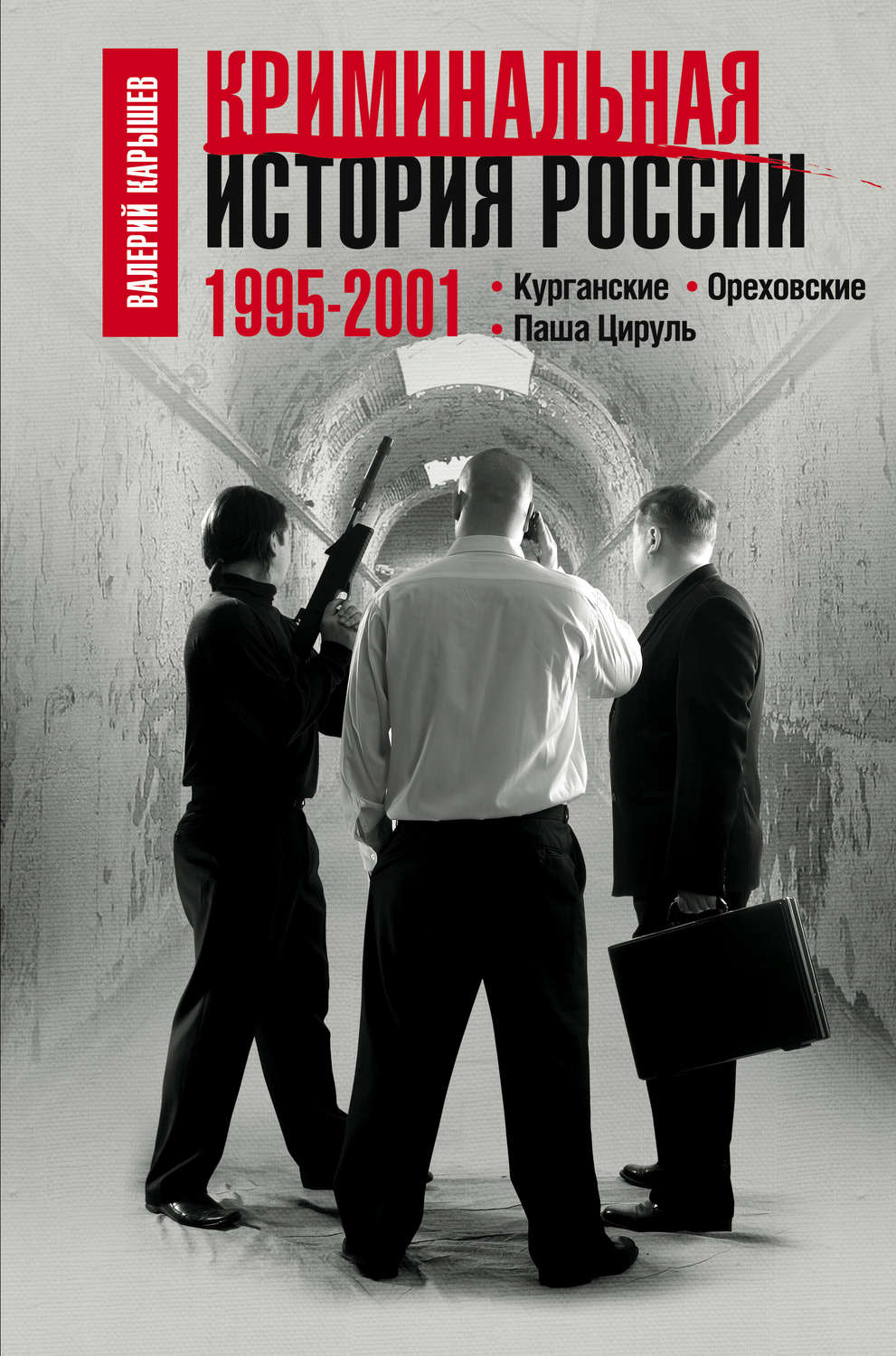 Валерий карышев книги скачать бесплатно pdf