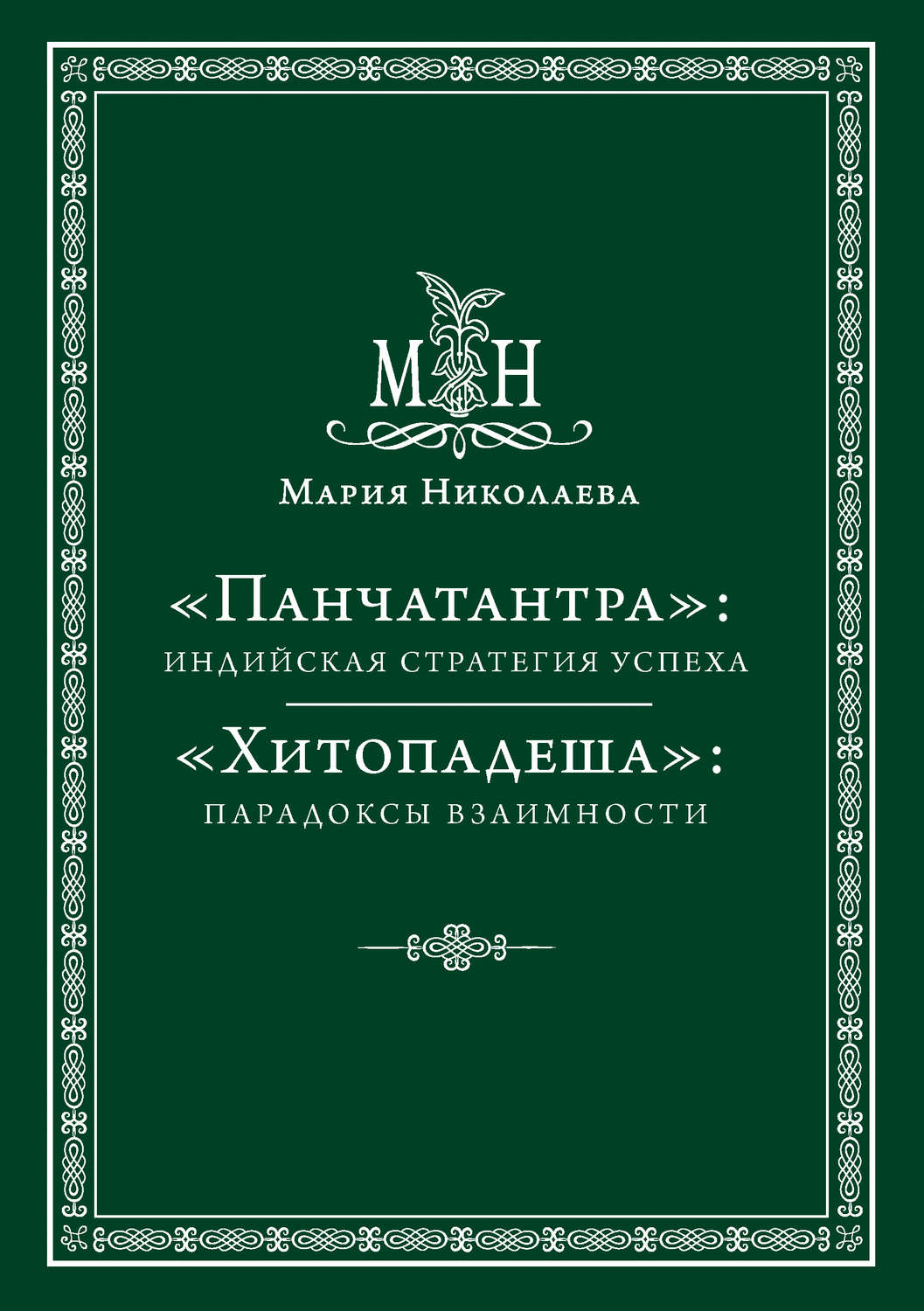book La littérature grecque chrétienne