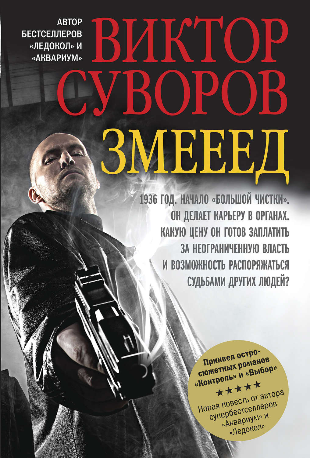 Виктор суворов все книги скачать бесплатно fb2
