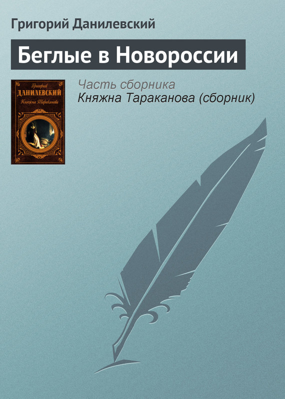 Для электронной книги скачать русскую классику