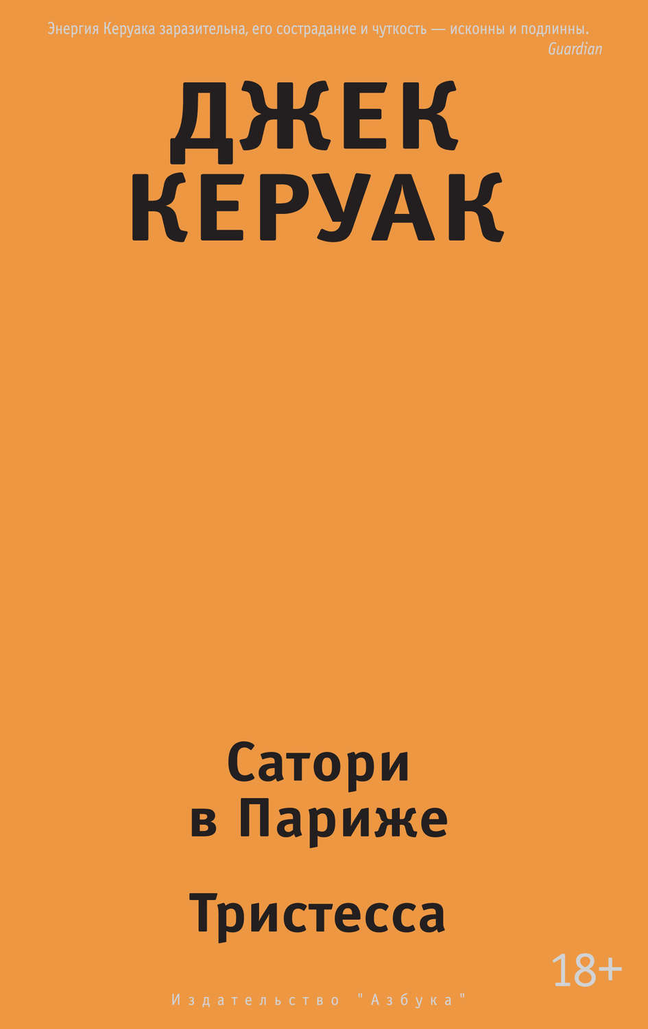 Сатори скачать книгу на русском