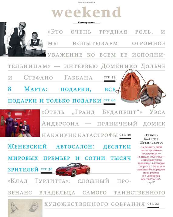 Редакция журнала КоммерсантЪ Weekend — КоммерсантЪ Weekend 08-2014