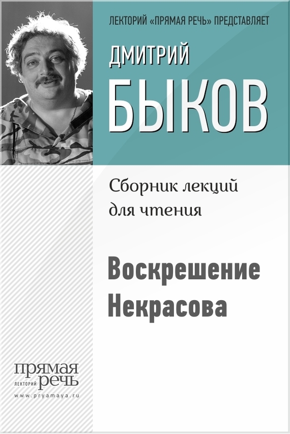 обложка электронной книги Воскрешение Некрасова