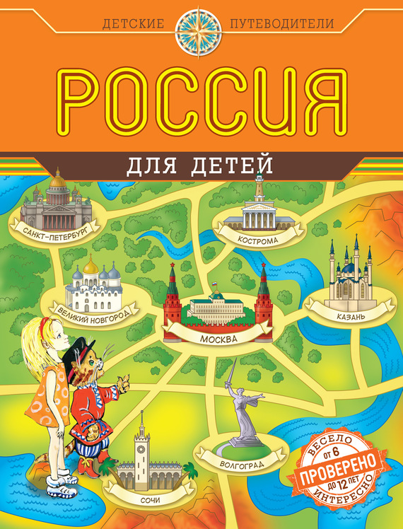 Электронная книга Россия для детей