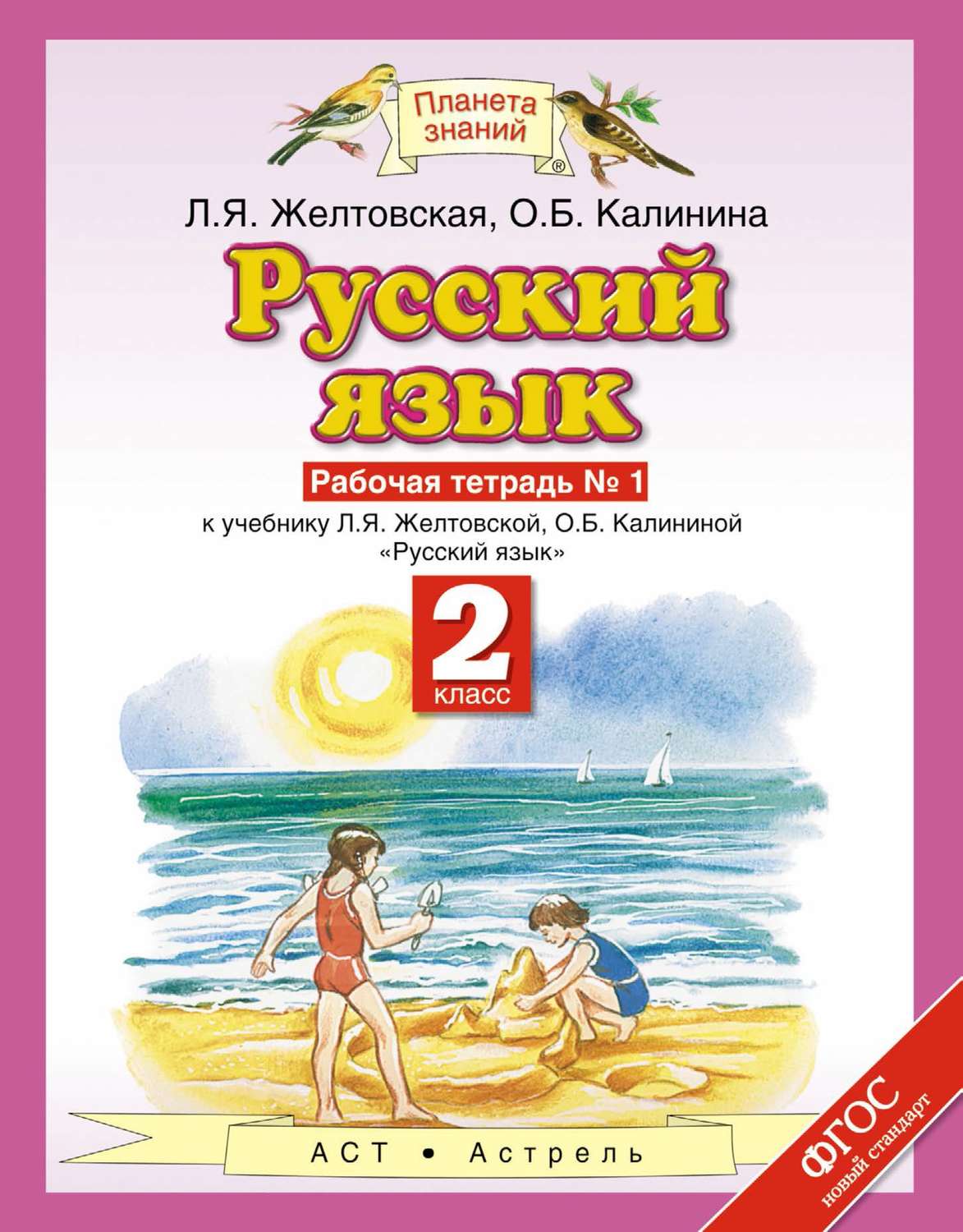 Учебник русский 3 класс желтовская скачать бесплатно