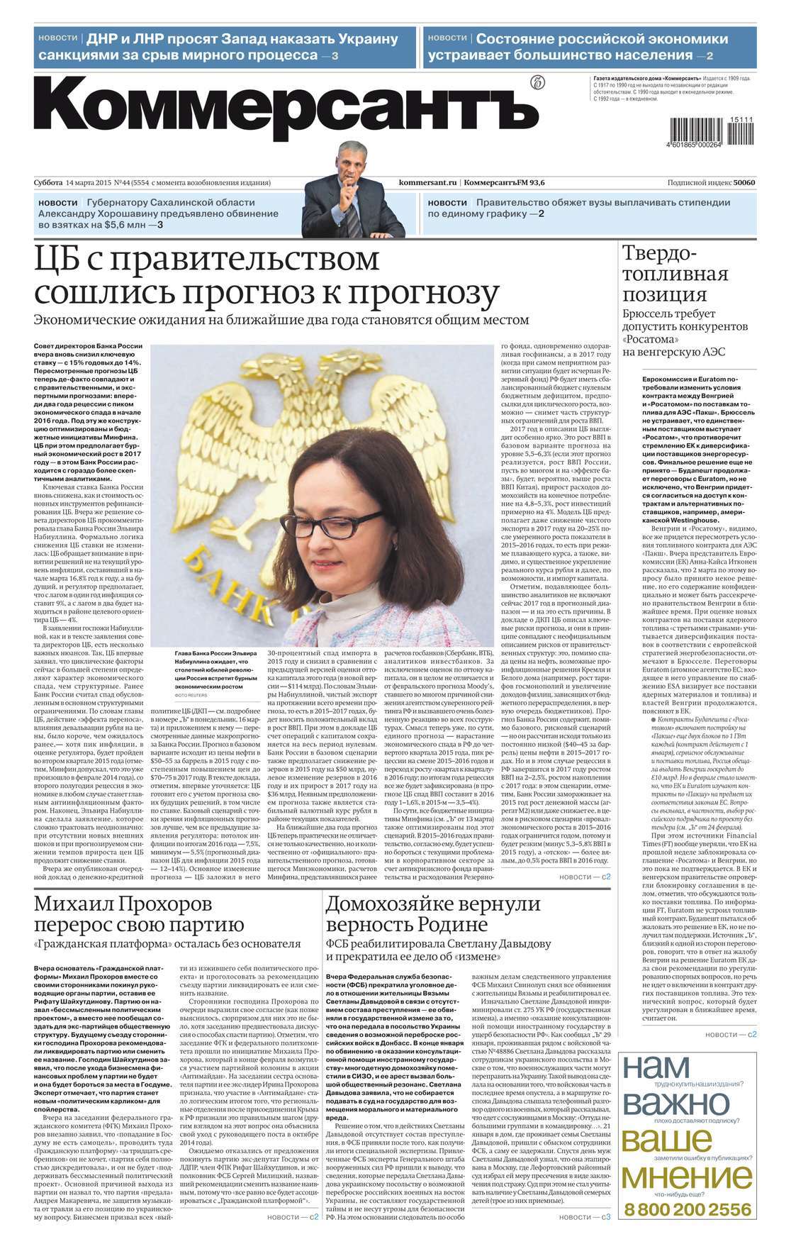 Редакция газеты КоммерсантЪ — КоммерсантЪ 44-2015