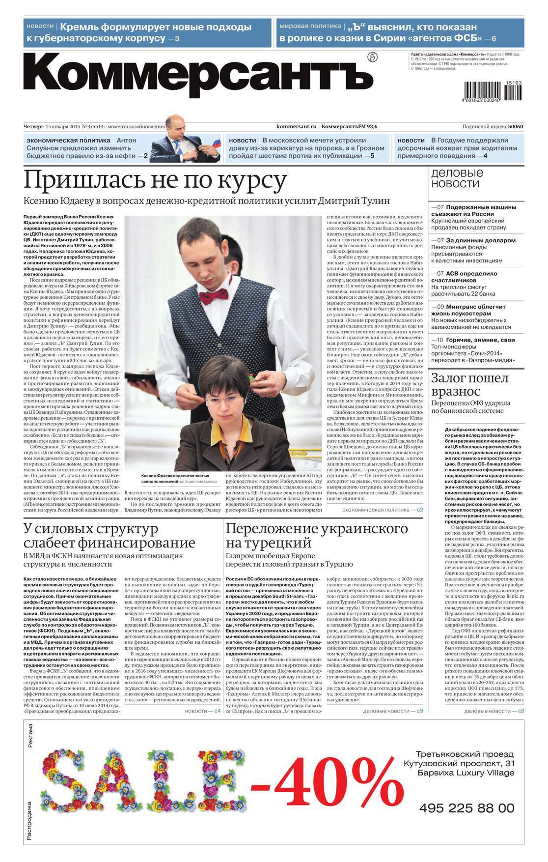 Редакция газеты КоммерсантЪ — КоммерсантЪ 04-2015