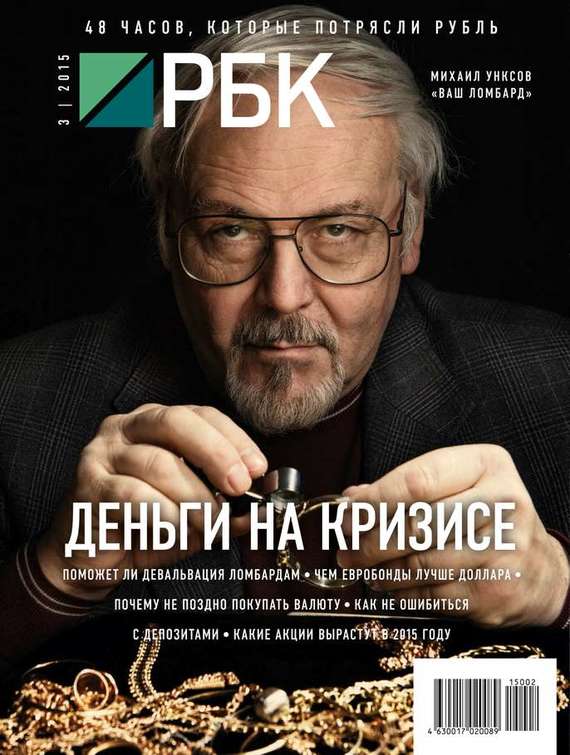 Редакция журнала РБК — РБК 03-2015