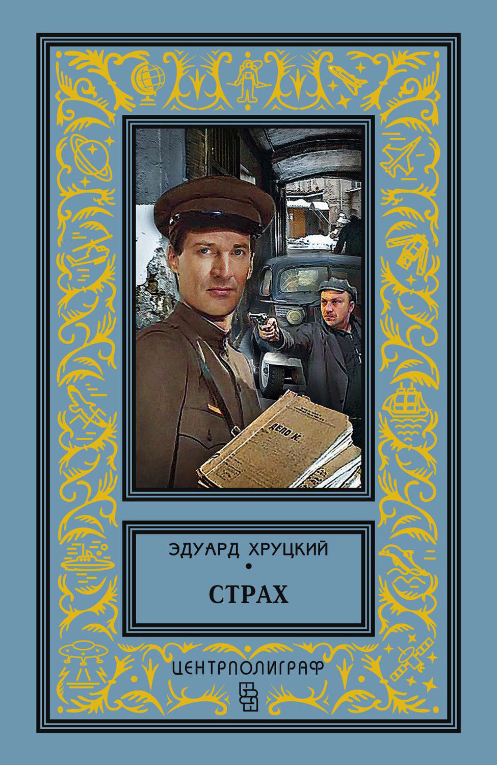Скачать книги бесплатно fb2 детективы советские