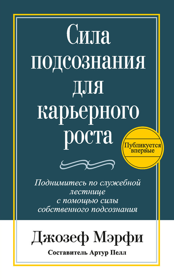 Настольная книга российского карьериста скачать бесплатно