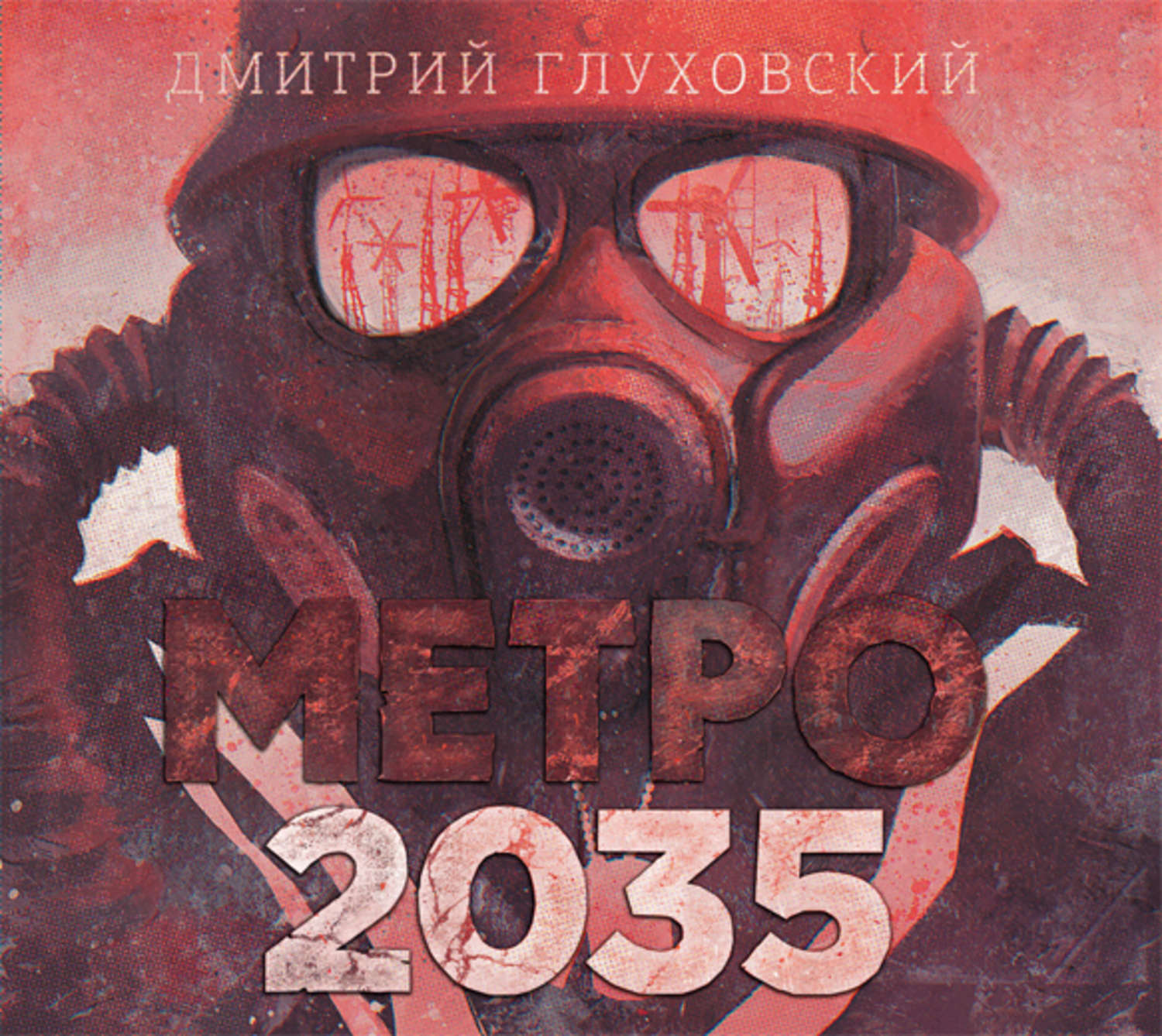 Метро 2034 аудиокнига mp3 скачать