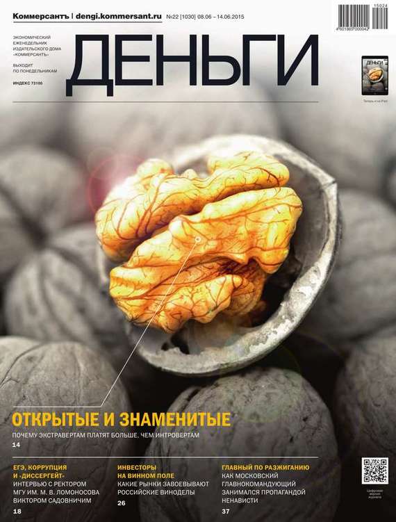 Редакция журнала КоммерсантЪ Деньги — КоммерсантЪ Деньги 22-2015