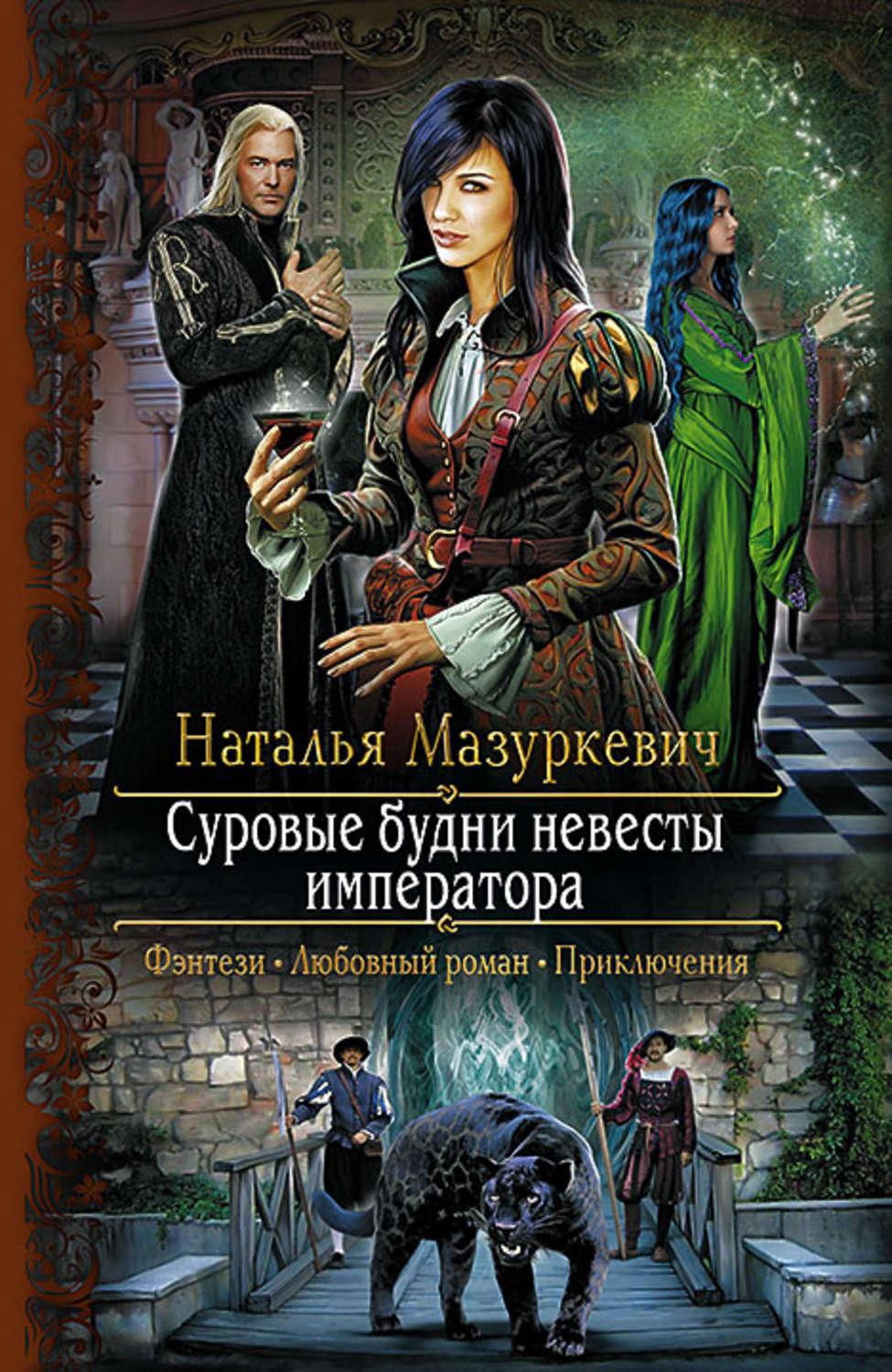 Наталья мазуркевич все книги скачать бесплатно fb2