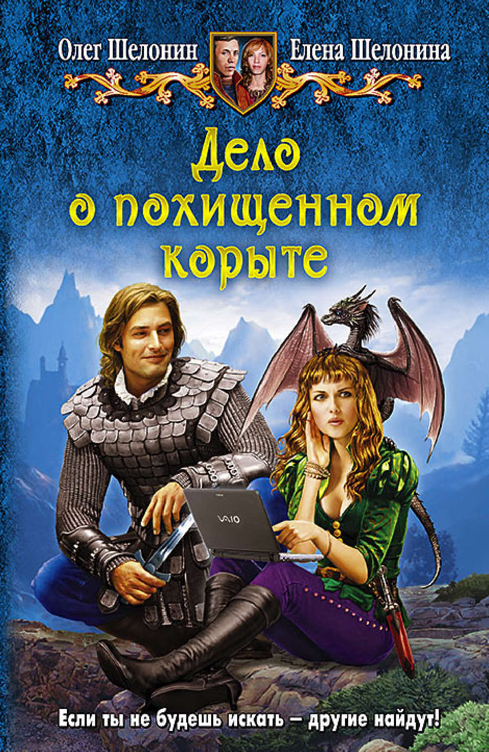 Олег шелонин все книги автора скачать бесплатно