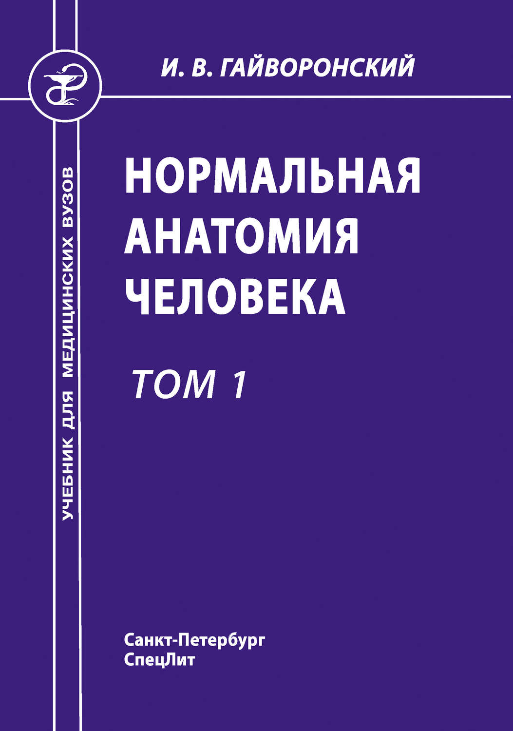 Гайворонский 1 том скачать pdf