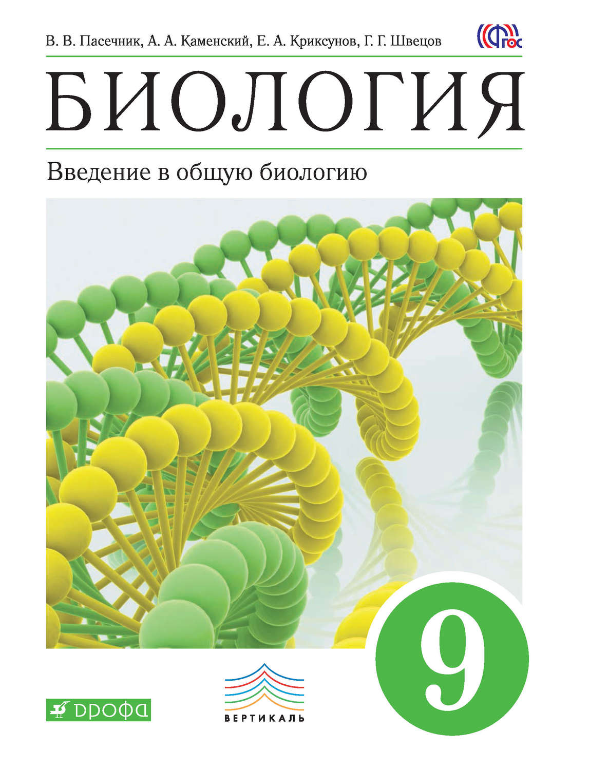 Учебники биологии читать онлайн