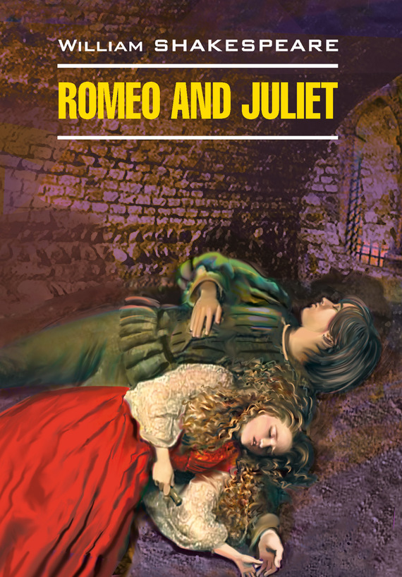 В шекспир ромео и джульетта скачать книгу