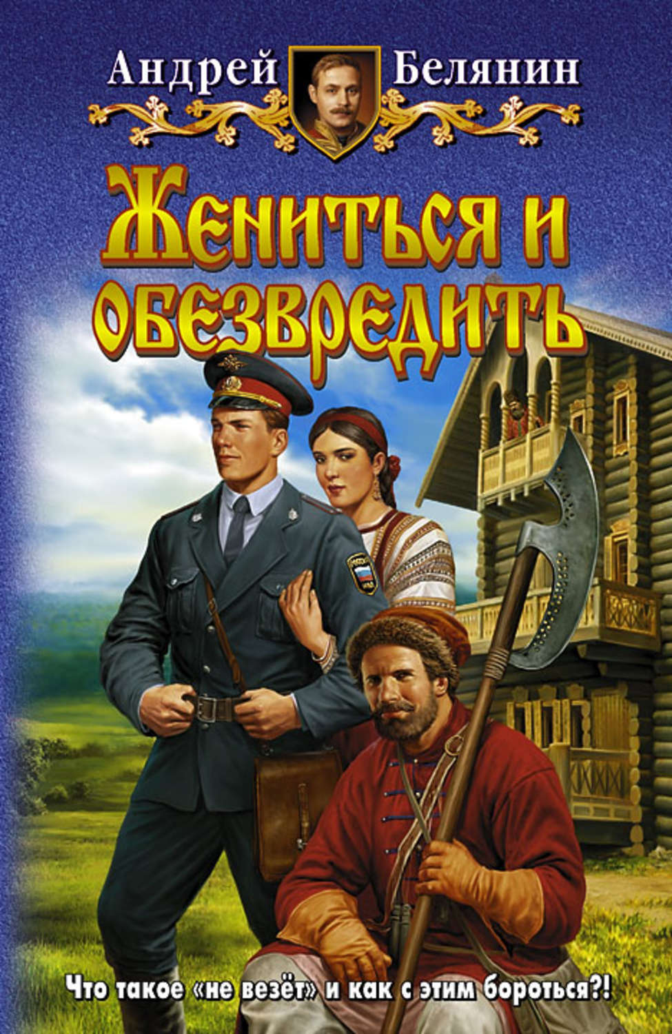 Российское фэнтези книги скачать бесплатно fb2