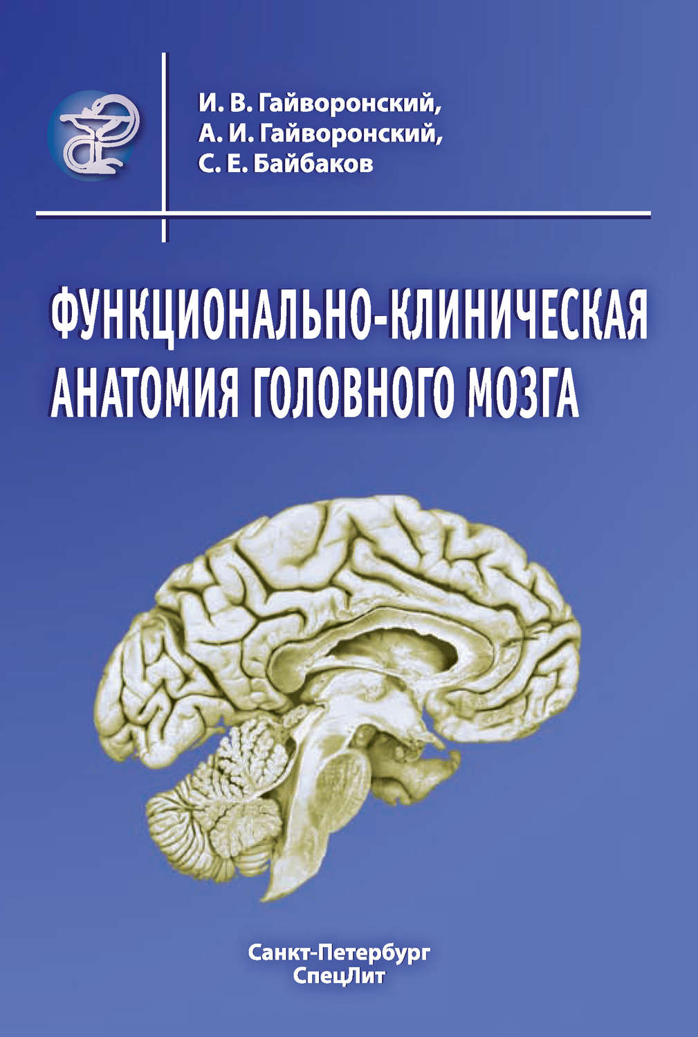 Гайворонский анатомия центральной нервной системы скачать pdf