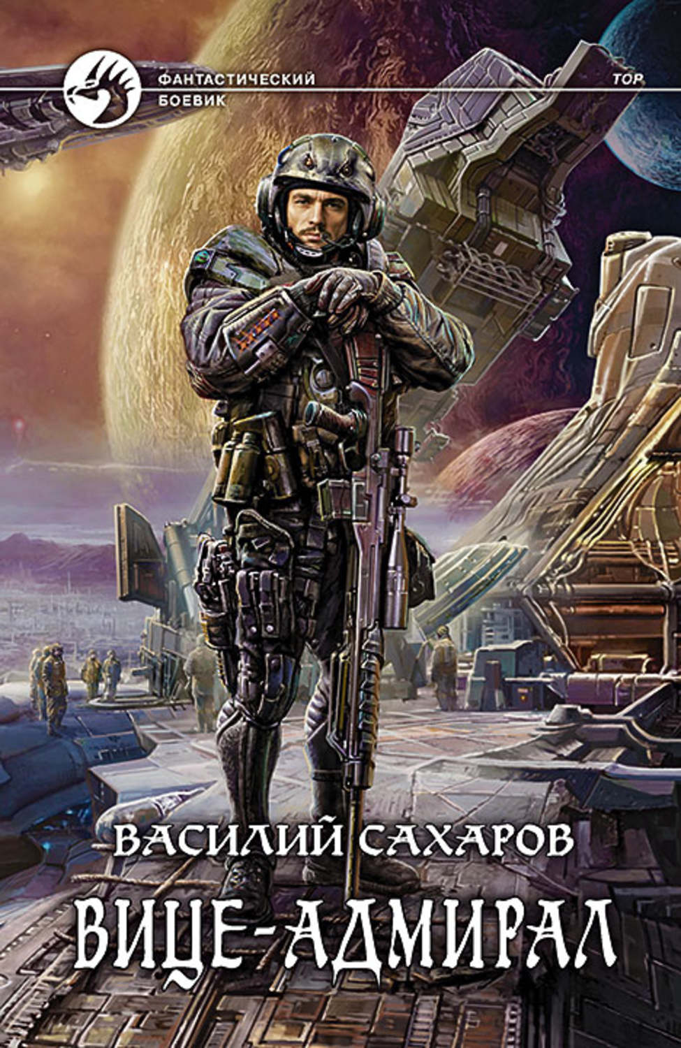 Александр сахаров все книги скачать бесплатно