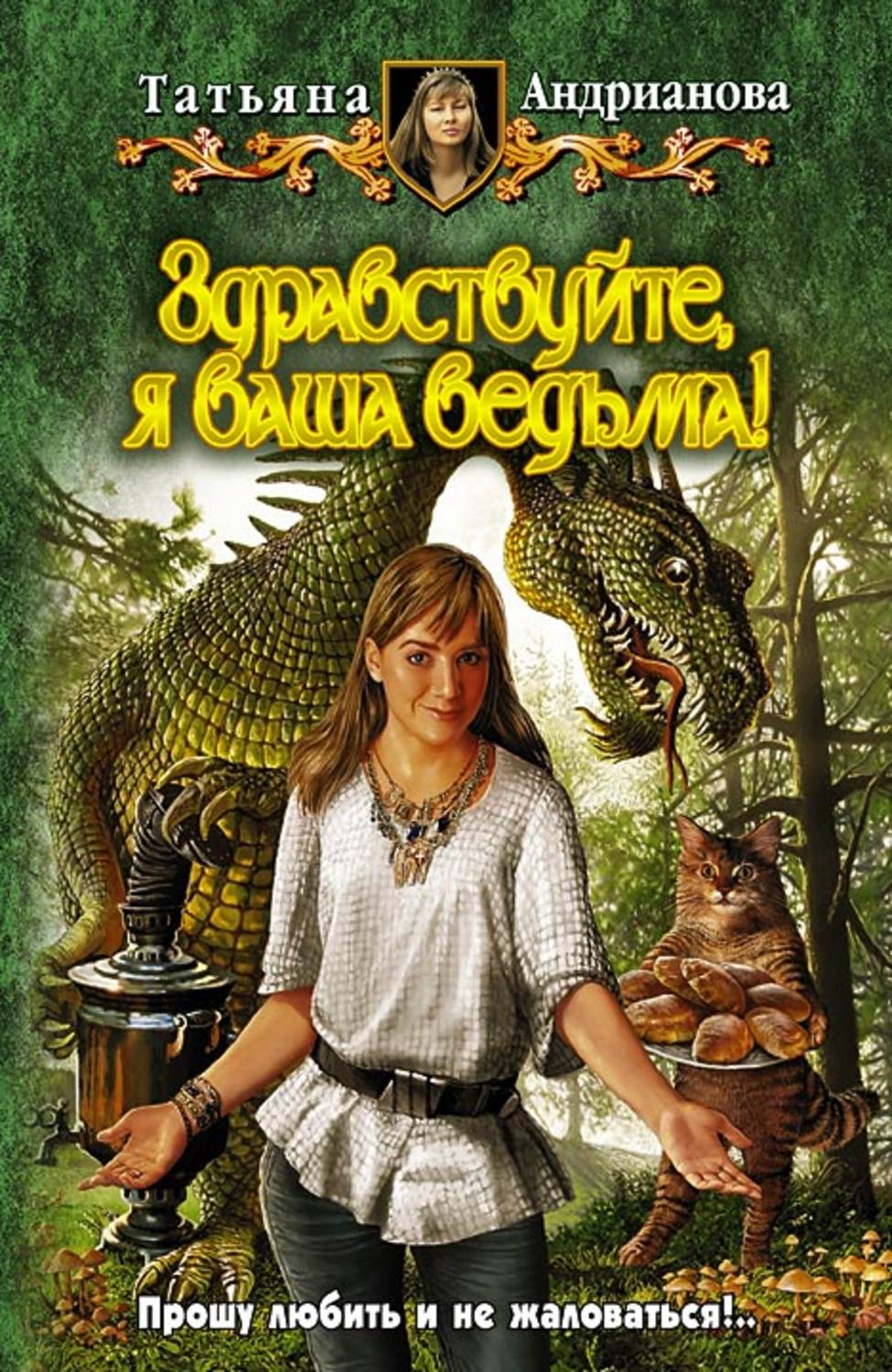 Татьяна коростышевская все книги скачать бесплатно fb2