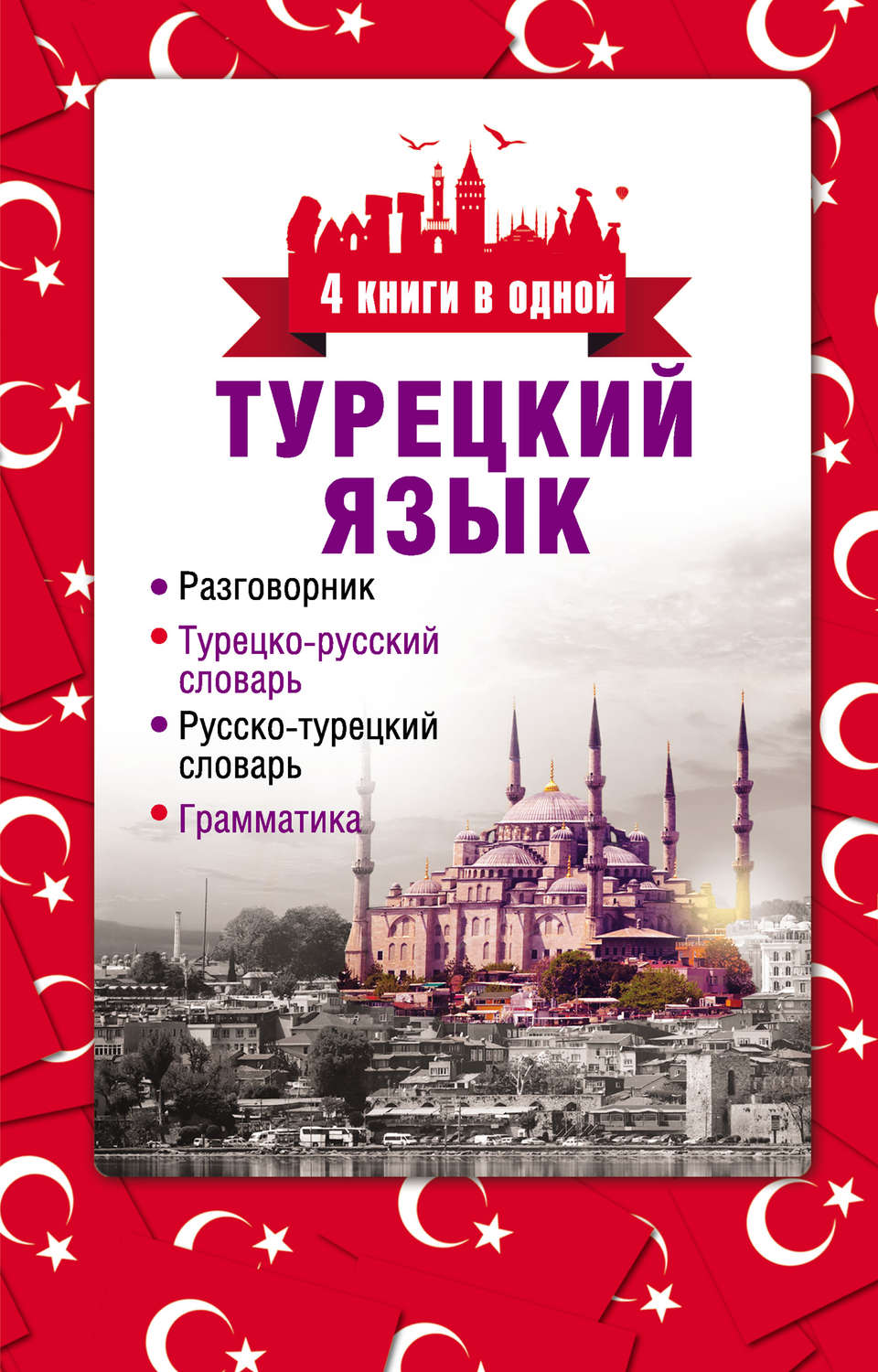 Скачать бесплатно книги на турецком языке