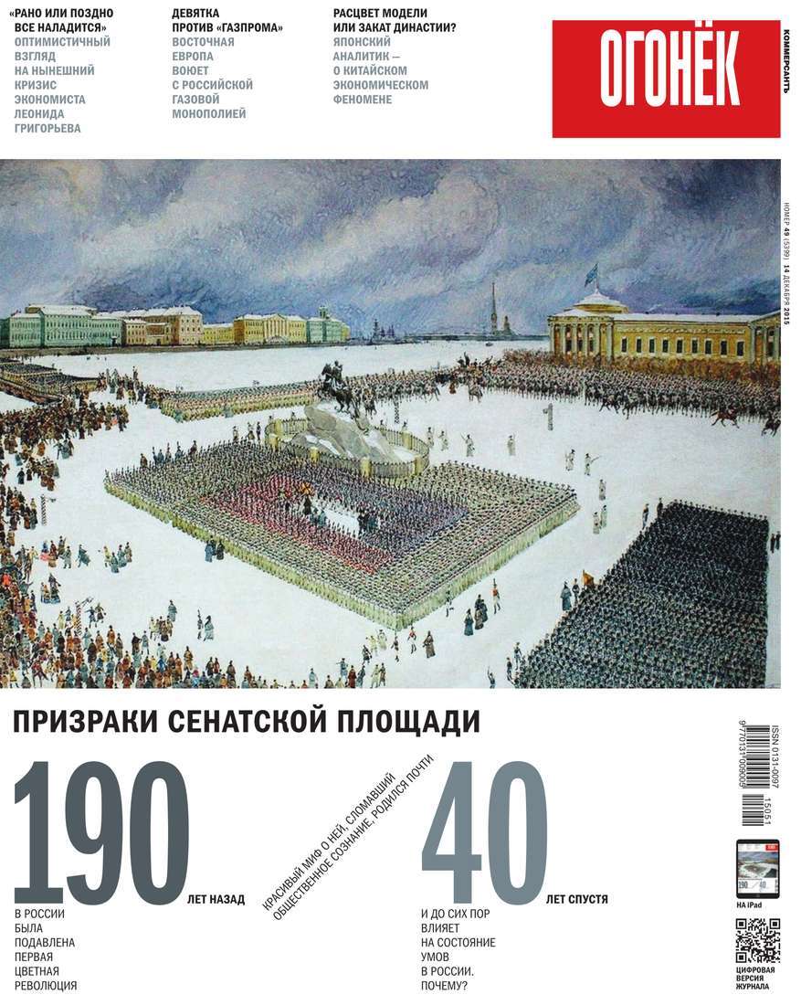 Редакция журнала Огонёк — Огонёк 49-2015
