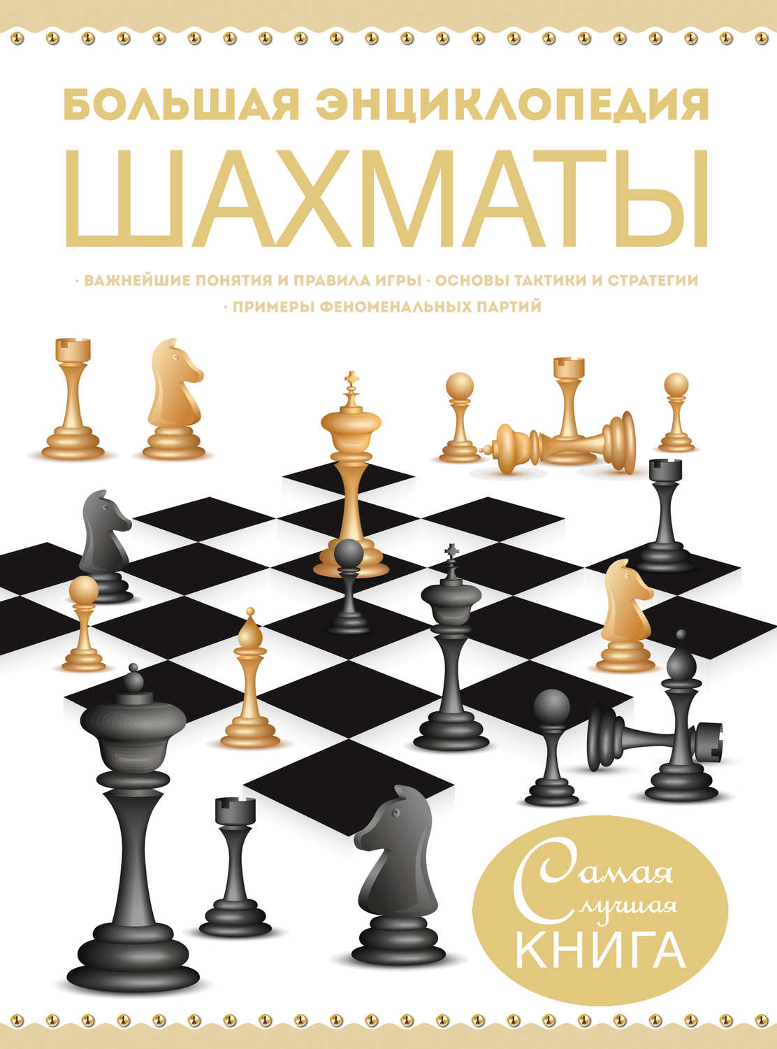 Шахматы для электронной книги скачать бесплатно