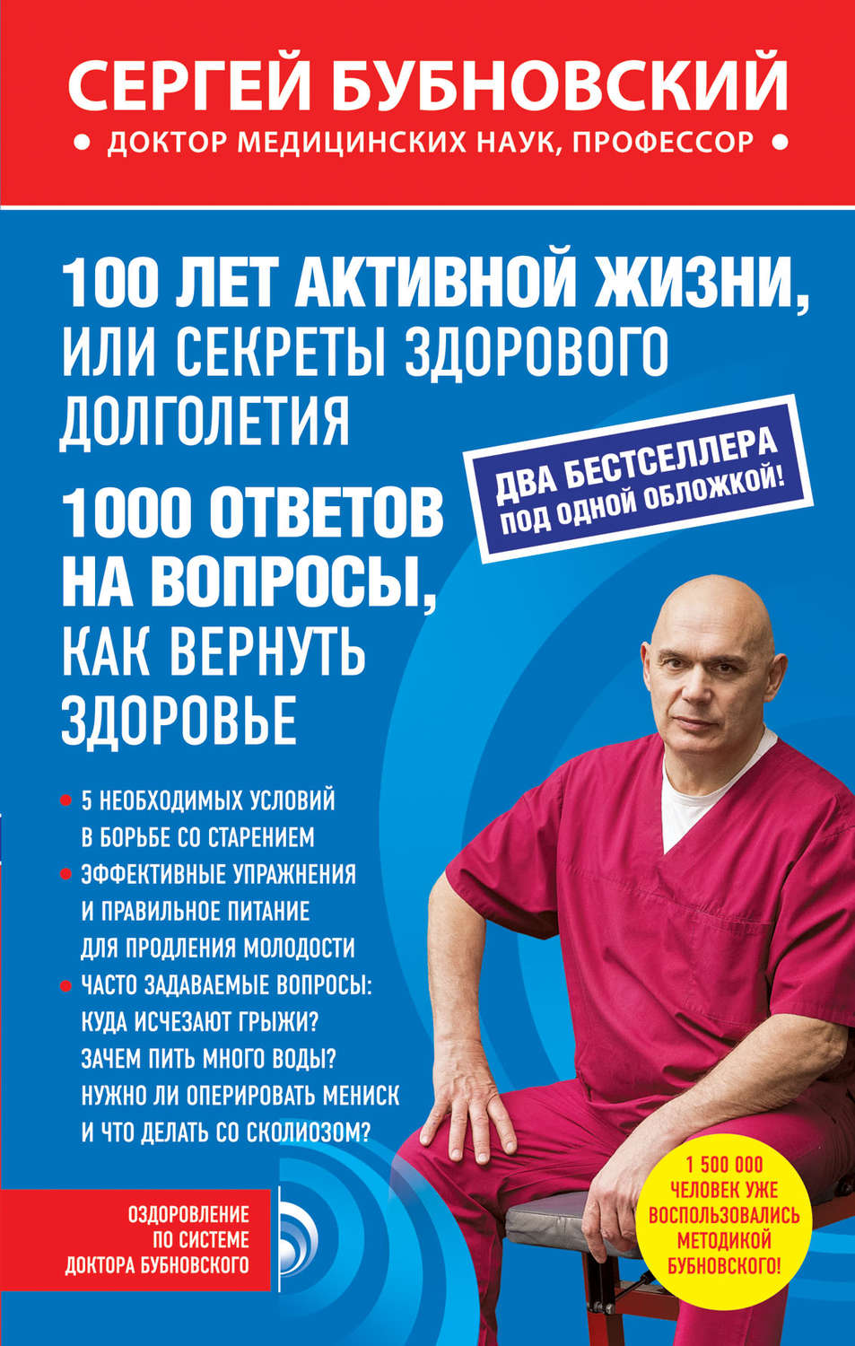 Скачать книги сергея бубновского бесплатно pdf