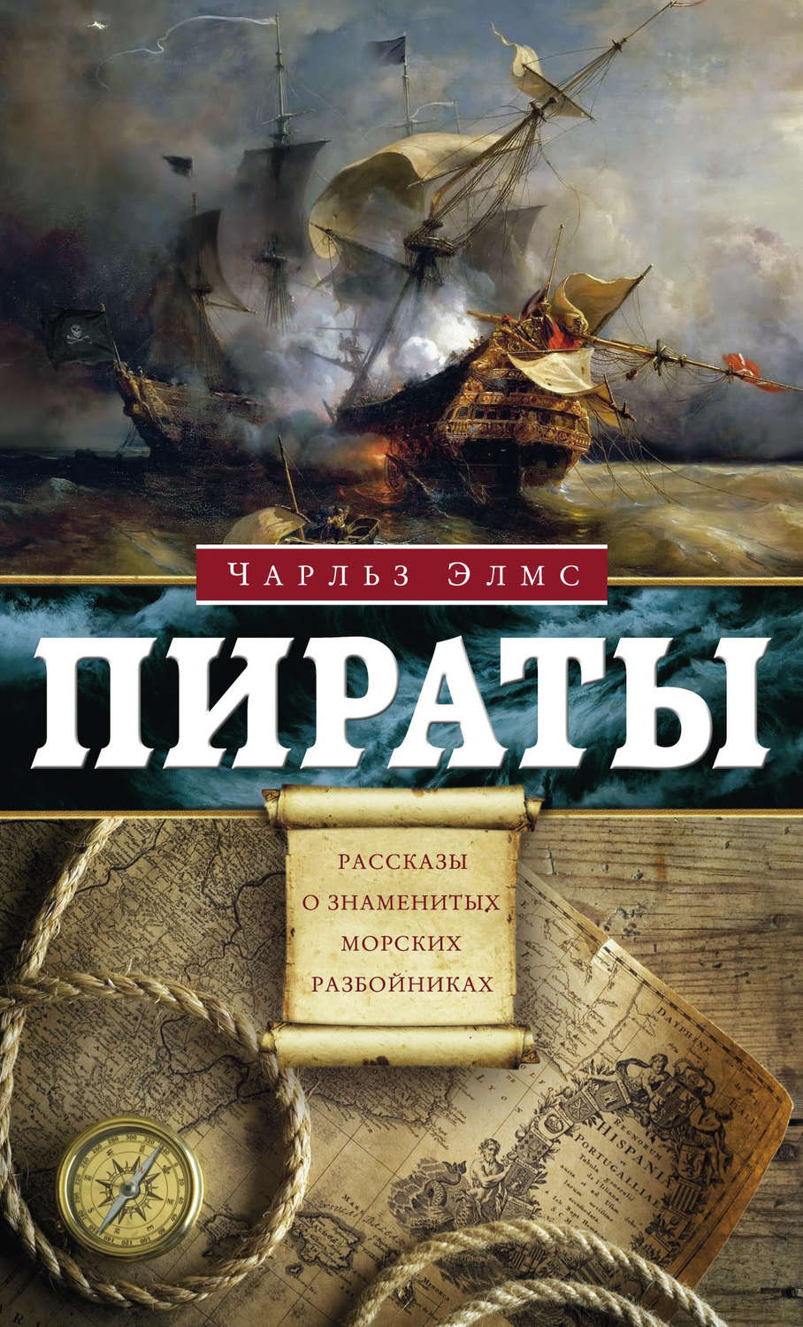 Скачать бесплатно книги о пиратах