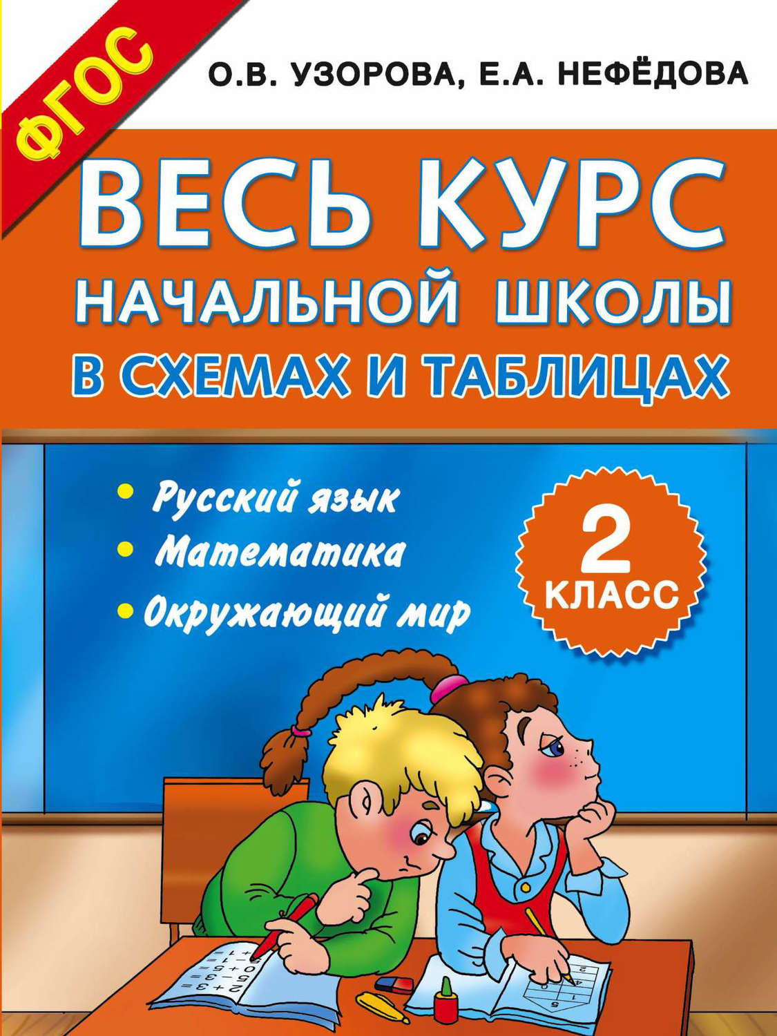 Методички гдз 4 класса по русскому языку узорова